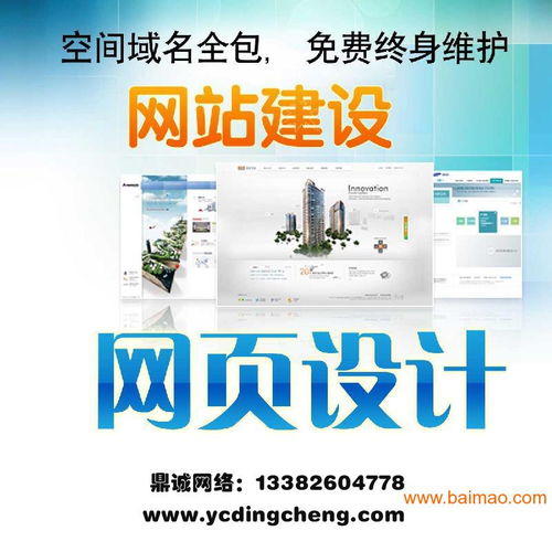 鹽城企業網站建設 鼎誠一站式服務，助力企業高效發展